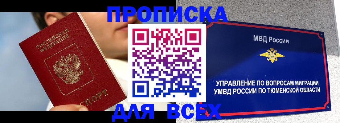 временная прописка в Кандалакше