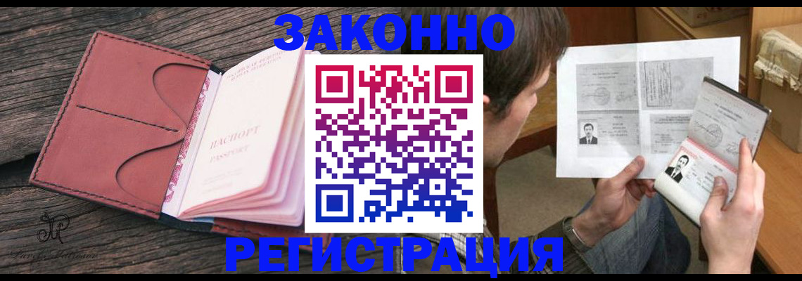 прописка гарантия в Кандалакше