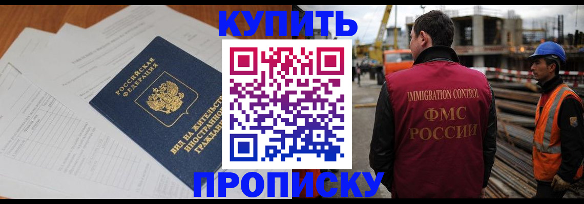 прописка в Кандалакше