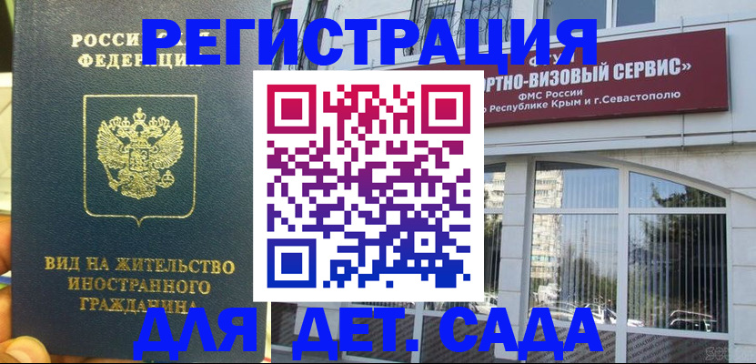 регистрация для дет. сада в Кандалакше