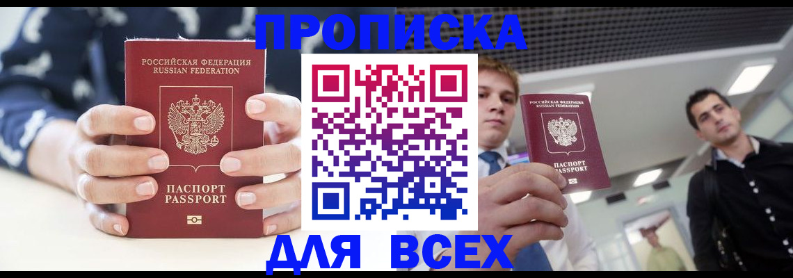 временная регистрация купить в Кандалакше