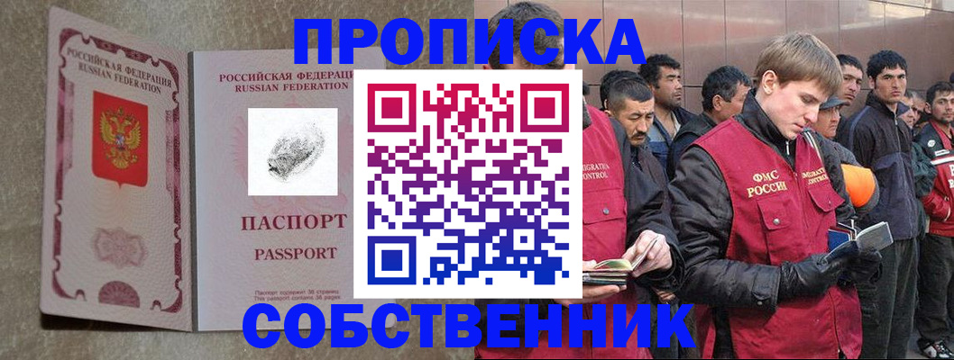временная регистрация собственник в Кандалакше