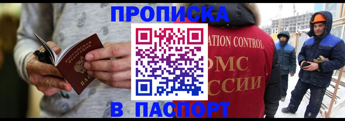 прописка законно в Кандалакше